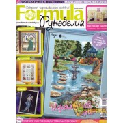 Журнал Formula Рукоделия №5